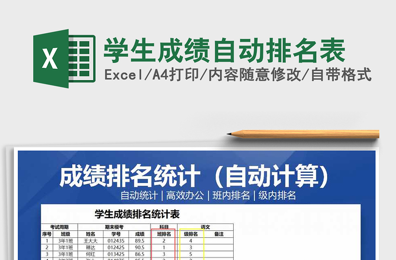 2021年学生成绩自动排名表