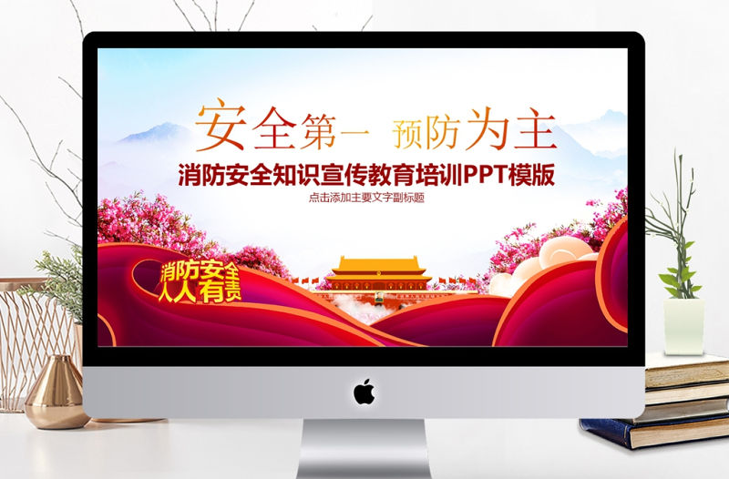 消防安全知識(shí)教育培訓(xùn)PPT