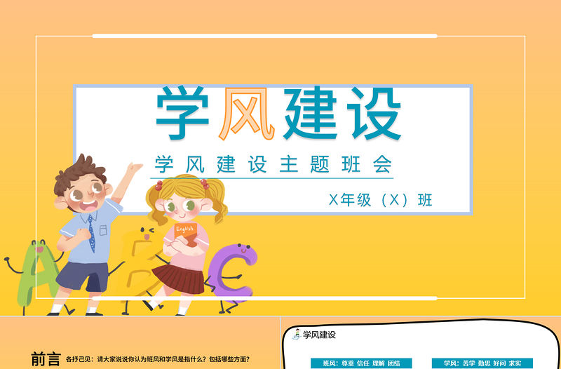 黃色簡約卡通插畫學風建設主題班會ppt