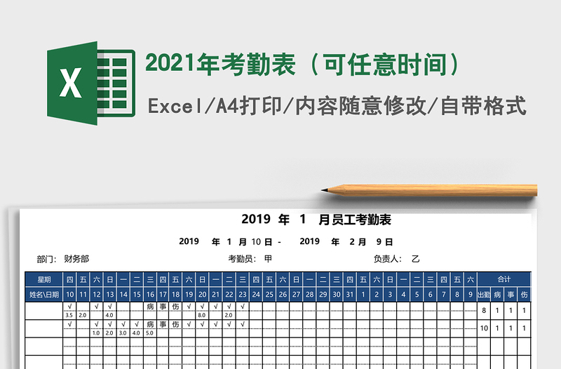 2021年考勤表(可任意時間)