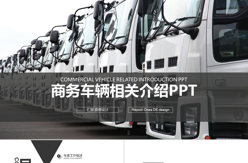 商務(wù)車輛相關(guān)介紹 商務(wù)汽車工作PPT模板