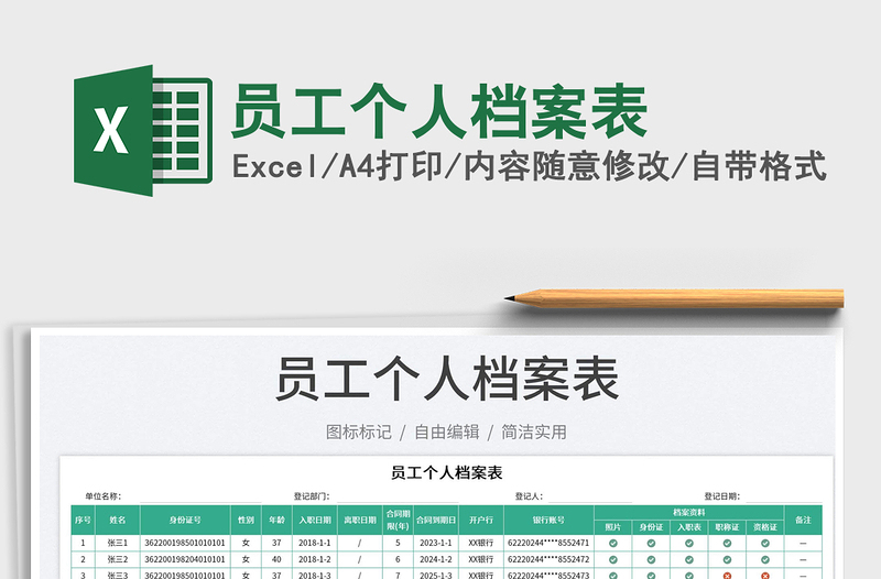 2023员工个人档案表免费下载