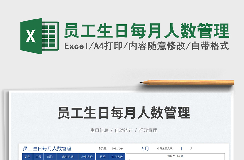 2023員工生日每月人數(shù)管理免費(fèi)下載