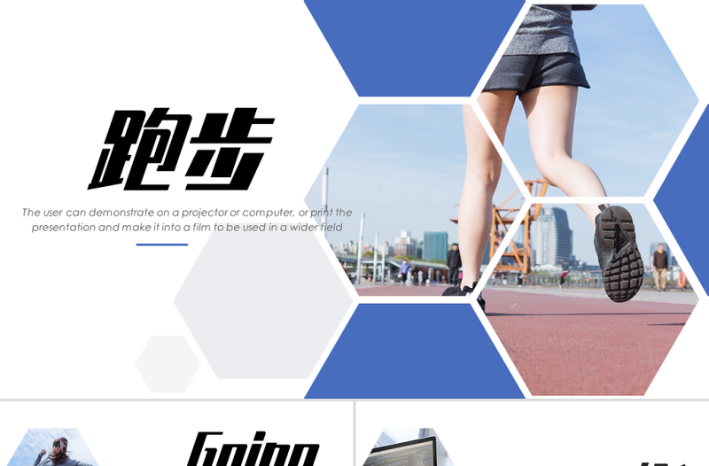 原創(chuàng)時(shí)尚跑步健身運(yùn)動(dòng)跑步田徑運(yùn)動(dòng)比賽PPT模板-版權(quán)可商用