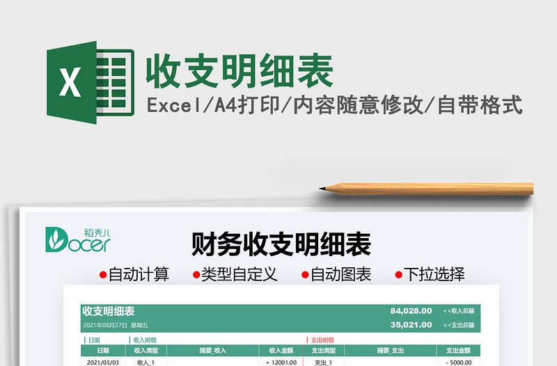 2022收支明細(xì)表免費(fèi)下載