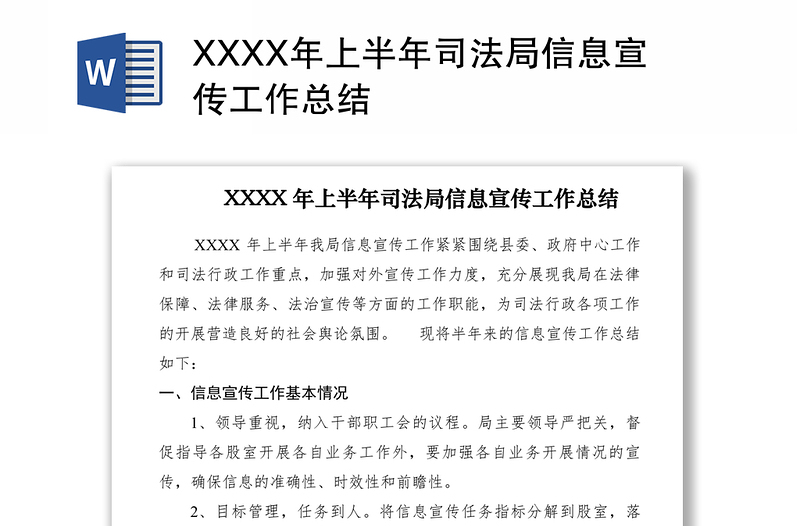 2021XXXX年上半年司法局信息宣传工作总结