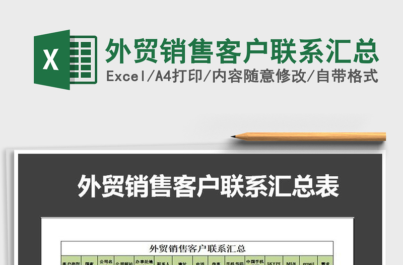 2021年外貿(mào)銷售客戶聯(lián)系匯總