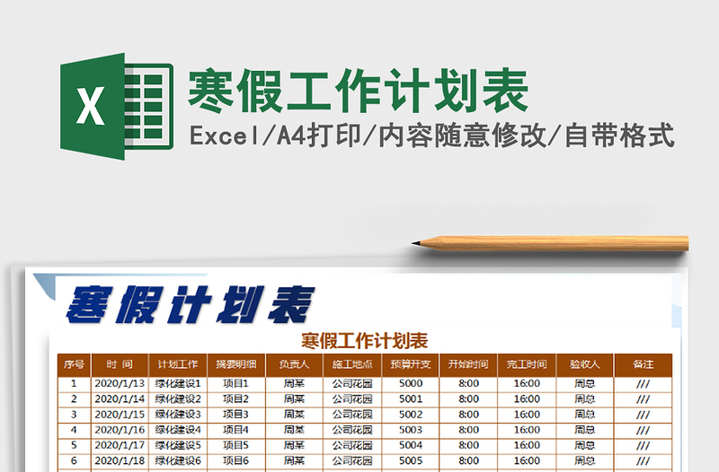 2021年寒假工作計(jì)劃表