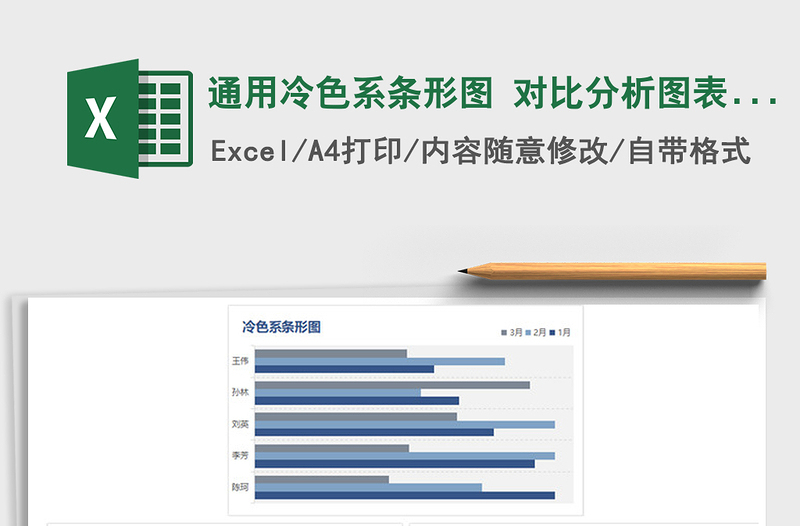 2022年通用冷色系条形图 对比分析图表模板免费下载