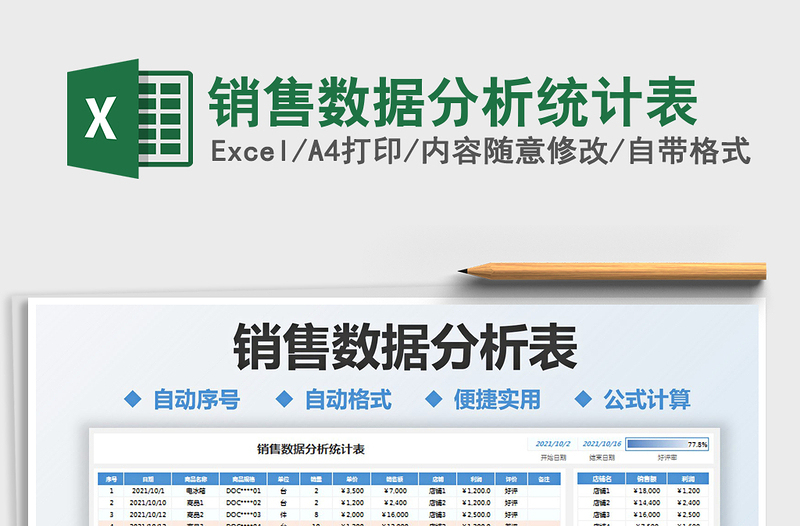2022銷售數(shù)據(jù)分析統(tǒng)計表免費下載
