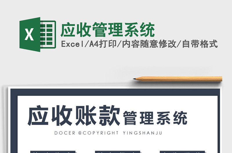 2021年應收管理系統(tǒng)