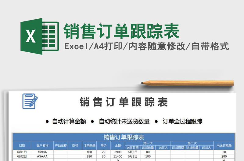2021年銷售訂單跟蹤表