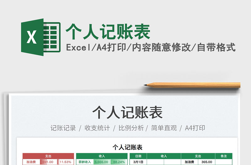 2023個人記賬表免費下載