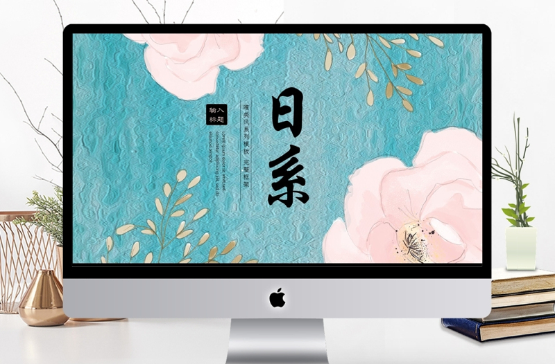 日系小清新工作總結計劃PPT模板