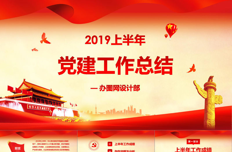 2018基層機關黨建工作總結ppt模板