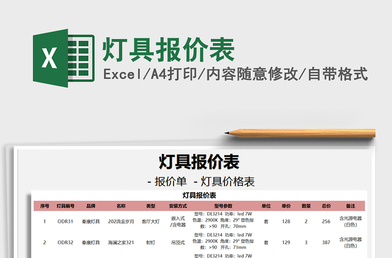2021年燈具報(bào)價(jià)表