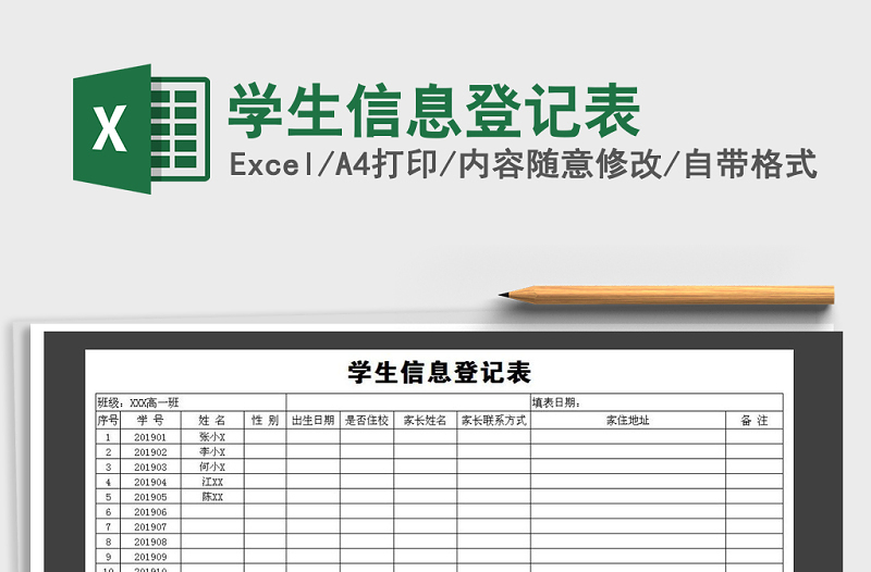 2021年學(xué)生信息登記表