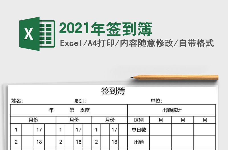 2021年簽到簿