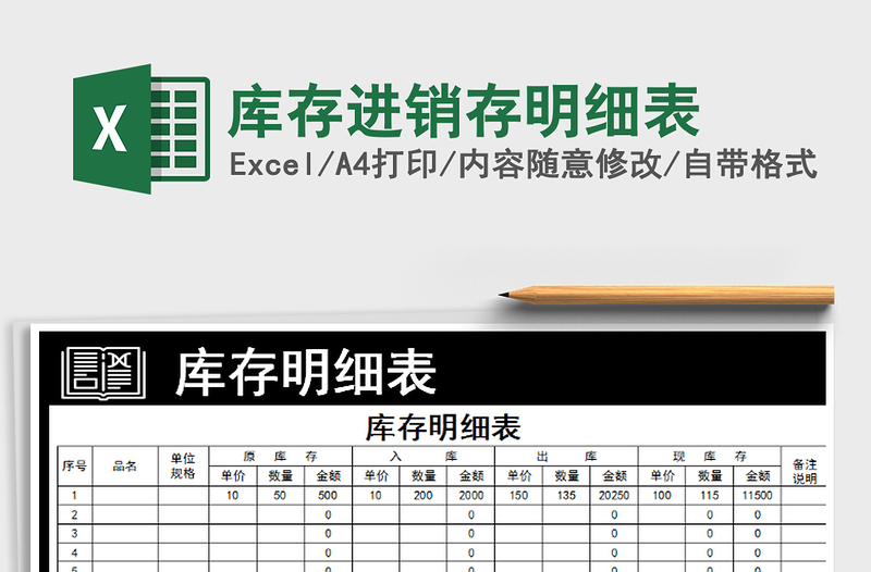 2021年庫存進(jìn)銷存明細(xì)表