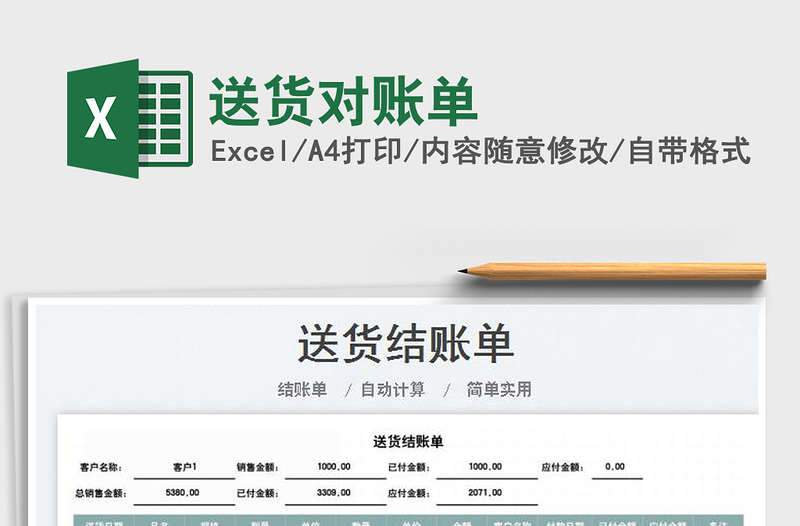 2022送貨對(duì)賬單免費(fèi)下載