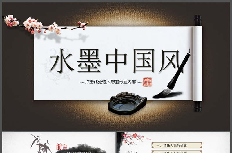 卷軸中國風ppt