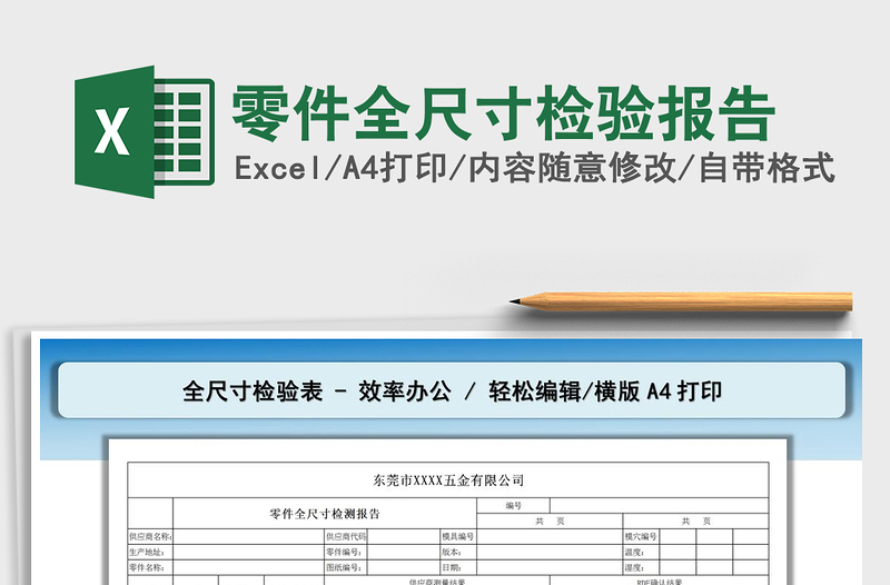 2022零件全尺寸檢驗報告免費下載