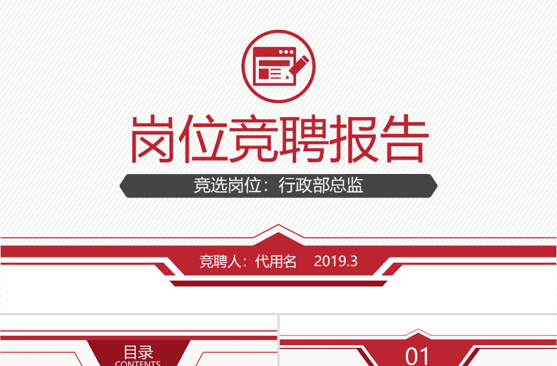 原創(chuàng)個(gè)人求職簡歷崗位競聘競選報(bào)告PPT模板