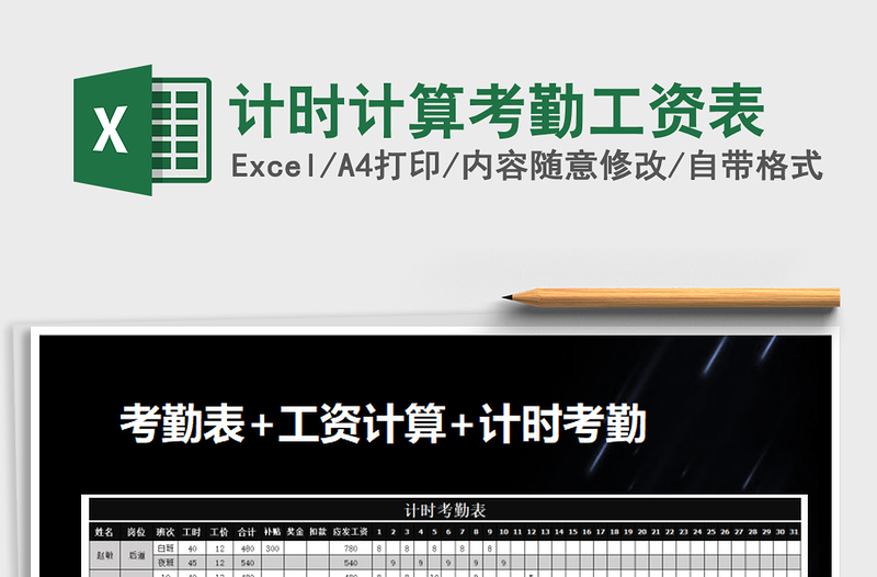 2021年計(jì)時(shí)計(jì)算考勤工資表