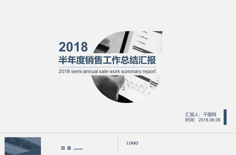 極簡(jiǎn)半年度工作總結(jié)匯報(bào)通用PPT模板