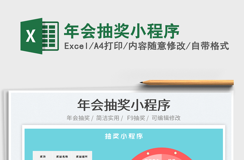 2022年會抽獎小程序免費(fèi)下載