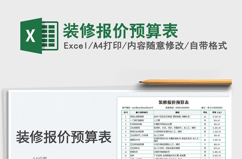 2023裝修報價預算表免費下載