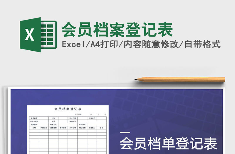 2021年會員檔案登記表