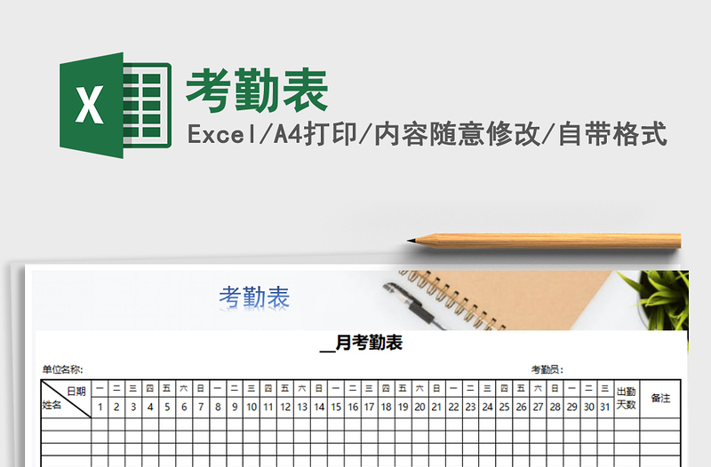 2022考勤表免費(fèi)下載