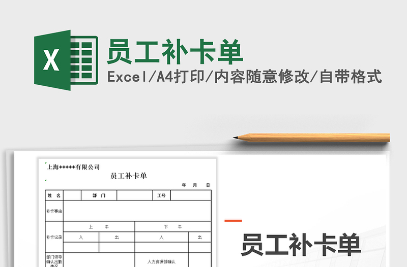 2022年員工補卡單免費下載