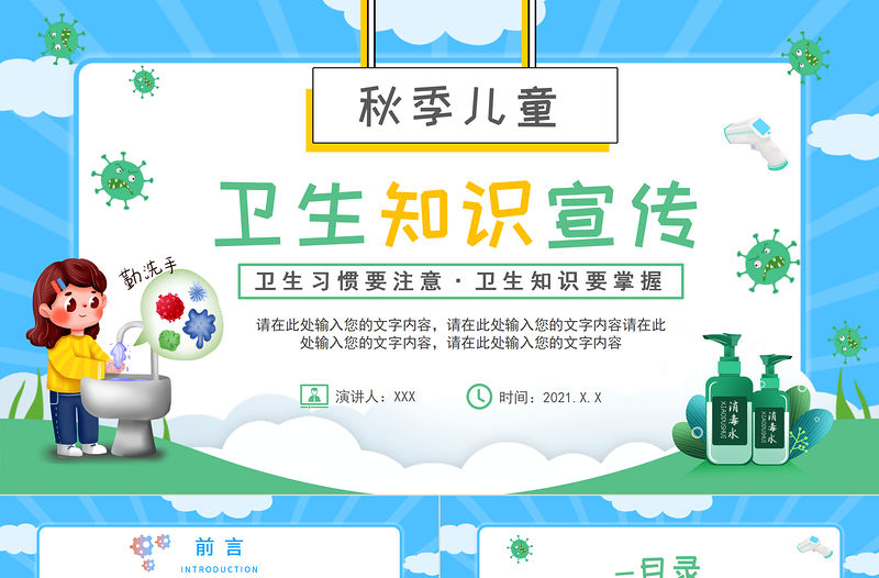 2021秋季兒童衛生知識PPT卡通時尚兒童小學生日常保健知識科普主題課件