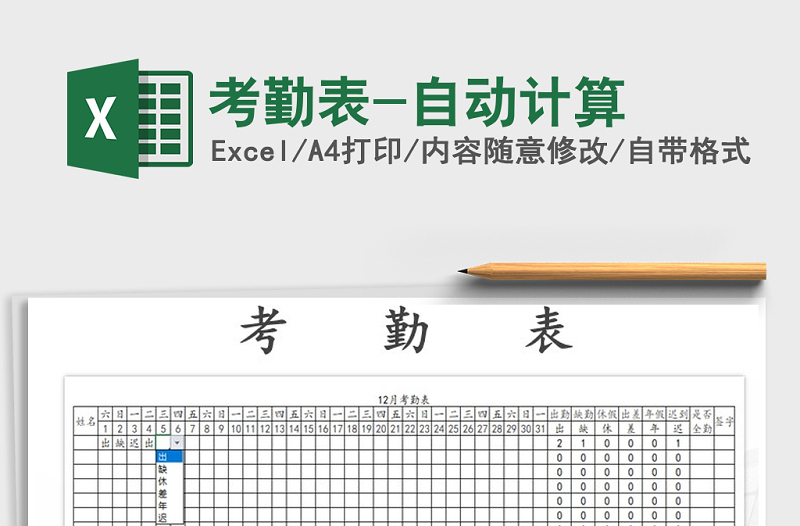 2022年考勤表-自動(dòng)計(jì)算免費(fèi)下載
