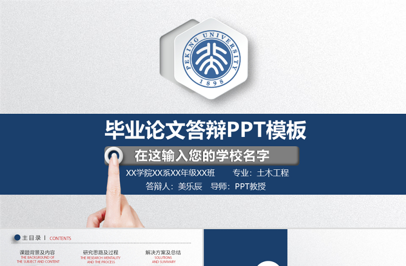 清新簡(jiǎn)潔畢業(yè)論文答辯PPT模板