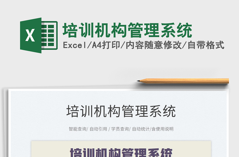 2023培訓(xùn)機(jī)構(gòu)管理系統(tǒng)免費(fèi)下載