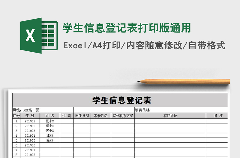 2022年学生信息登记表打印版通用