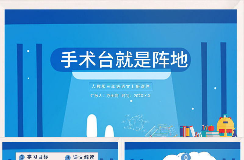 2022手術臺就是陣地PPT第27課小學三年級語文上冊部編人教版教學課件