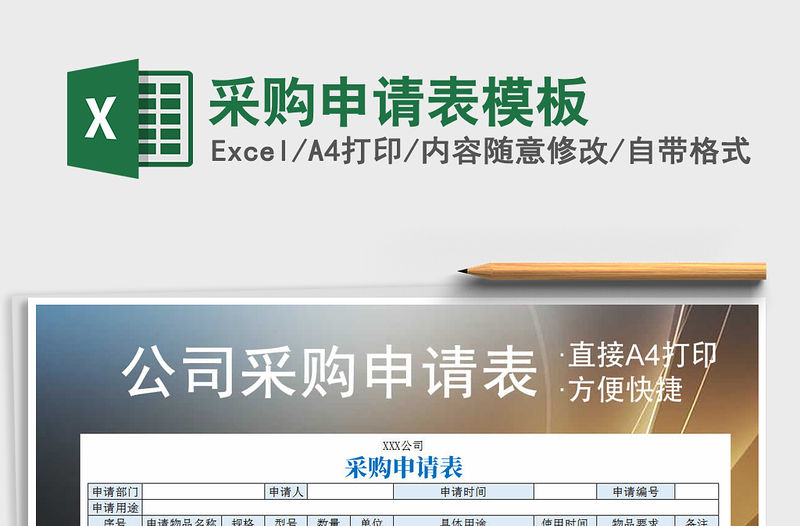 2021年采購申請表模板