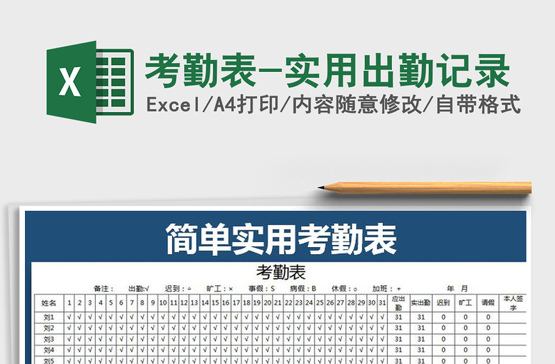 2022年考勤表-实用出勤记录免费下载