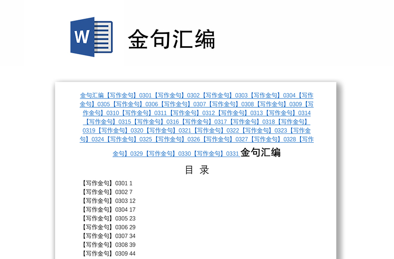 金句匯編
