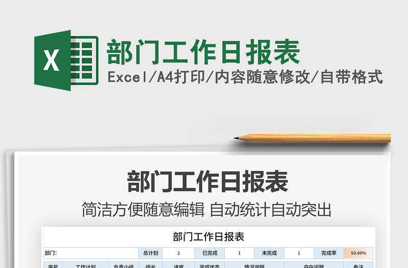 2021年部門工作日報表