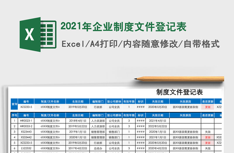 2021年企業制度文件登記表