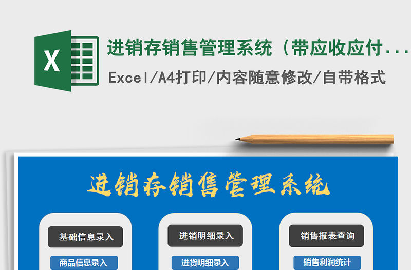 2021年進銷存銷售管理系統（帶應收應付）