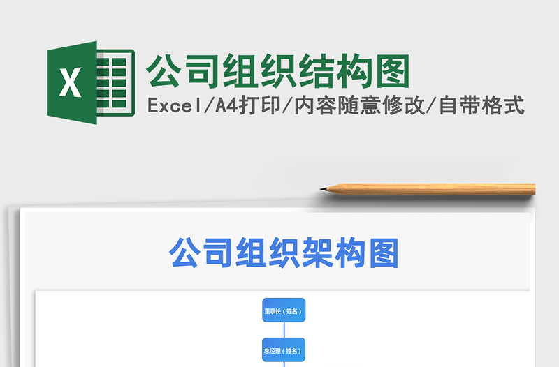 2022公司組織結構圖免費下載