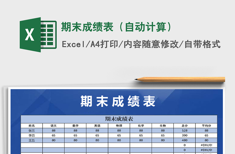 2021年期末成績表(自動(dòng)計(jì)算)