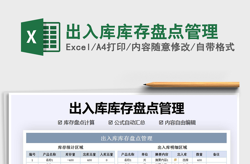 2021年出入庫庫存盤點管理