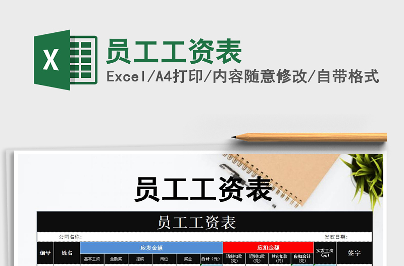 2022年員工工資表免費下載